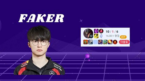 Faker Solo Rank Replay 페이커 솔로랭크 리플레이 Youtube