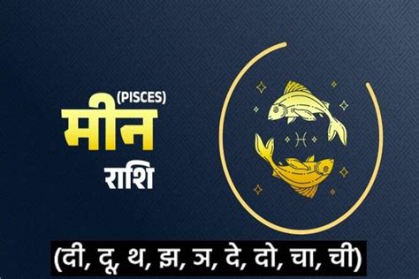 Pisces Weekly Horoscope मन सपतहक रशफल KohramLive