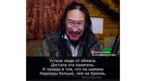 ШАМАН Александр Габышев Леонид Корнилов - YouTube