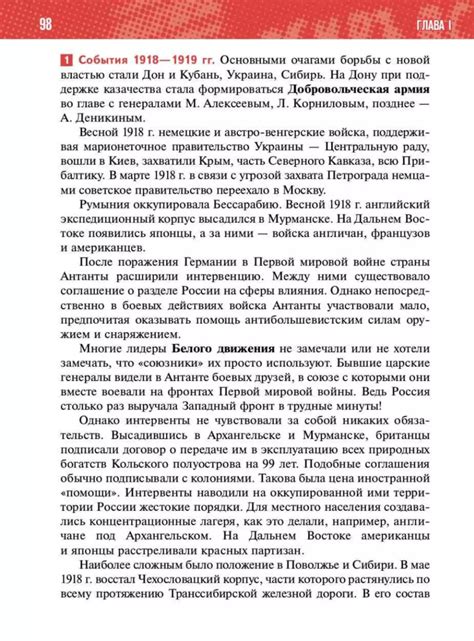 История России. 1914-1945 гг. 10 класс - Мединский В.Р., Торкунов А.В ...