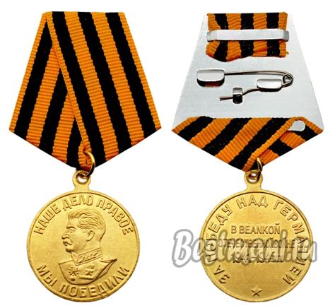 За победу над Германией 1941-45, копия награды СССР — Купить копии ...
