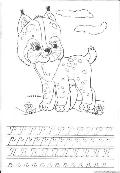 Раскраски для детей 6 лет буквами