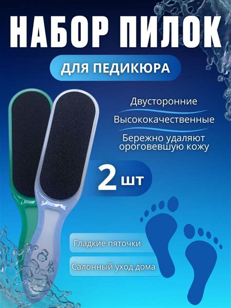 Терка для пяток комплект 2 штуки - купить с доставкой по выгодным ценам ...