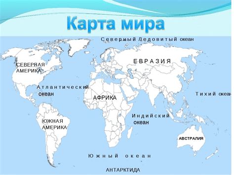 Карта мировых океанов: Физическая карта мирового океана – вода на Земле ...