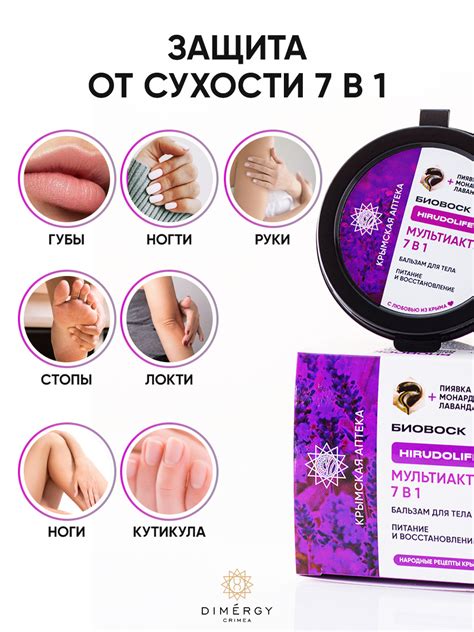 Бальзам для тела Мультиактив 7в1 с экстрактом монарды. Биовоск с ...