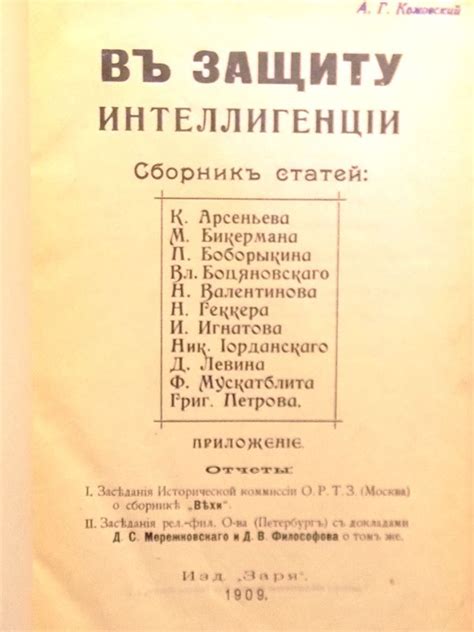 Вехи. В защиту интеллигенции. Сборник статей. Издательство Заря. Москва ...