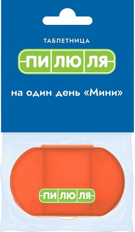 Купить Таблетница ПИЛЮЛЯ Мини, оранжевая в Алматы – Магазин на Kaspi.kz