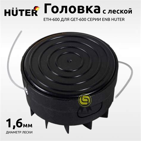 Леска для триммера Головка с леской ETH-600 для GET-600 ENB Huter ...