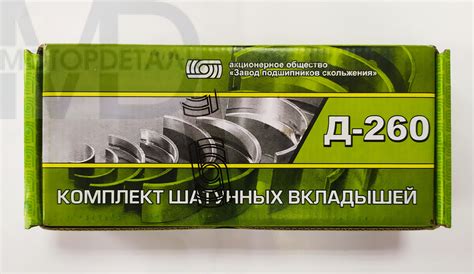 Шатунные вкладыши коленвала двигателя Д-260