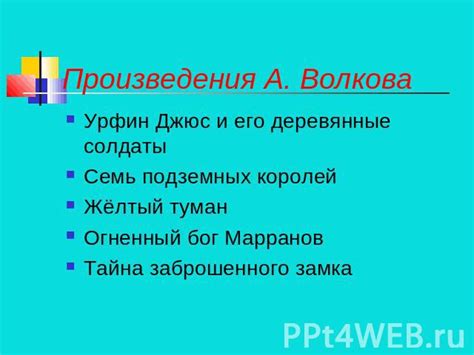 Презентация для детей "ВОЛШЕБНИК ИЗУМРУДНОГО ГОРОДА" - скачать смотреть ...