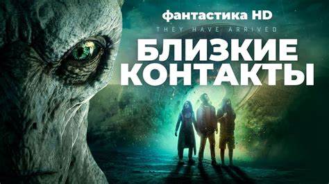 Близкие контакты /Proximity/ Фильм HD - YouTube
