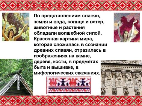 Славянская мифология - презентация онлайн