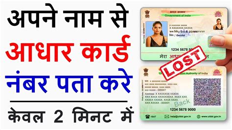 Aadhar Number Kaise Pata Kare How To Find Aadhar Card Number Know Your Aadhar Card Number