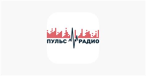 ‎Пульс-Радио on the App Store