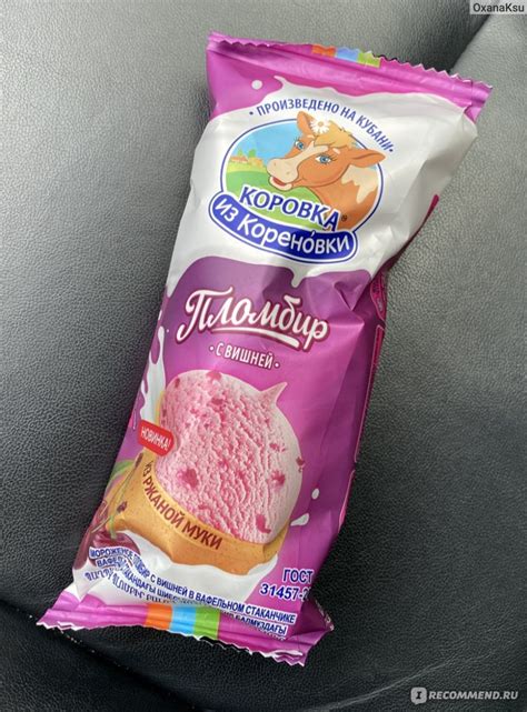 Мороженое Коровка из Кореновки Пломбир с Вишней - «Вкусный пломбир ...