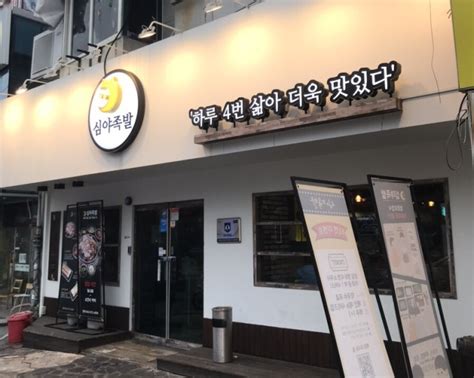 대전족발맛집 용전동 심야족발 네이버 블로그