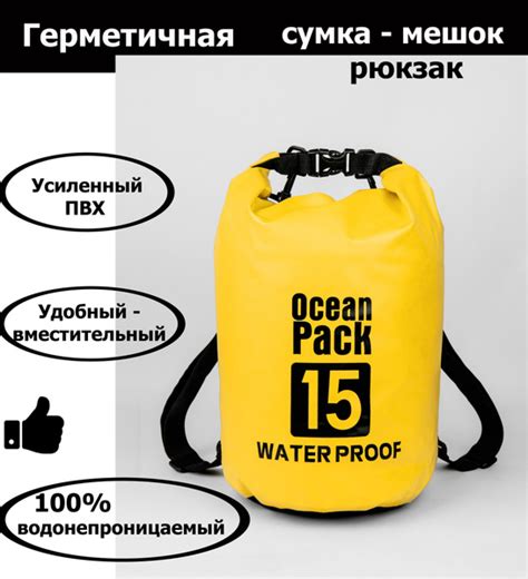Непромокаемая водонепроницаемая герметичная сумка мешок Ocean Pack 15 ...