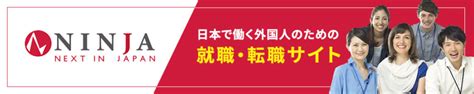 Ninjabnr190807 グローバルパワー｜高度外国人の人材紹介・派遣 日本語n1n2 社会人・中途特化