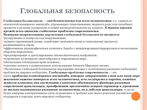 Национальная и международная безопасность. (Тема 1) - презентация онлайн