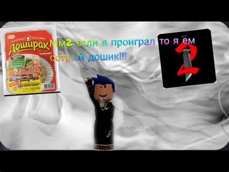 мм2 если я умираю то я ем острый дошик - YouTube