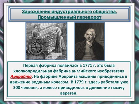 Презентация "Капитализм в XVIII в. Промышленный переворот" по истории ...