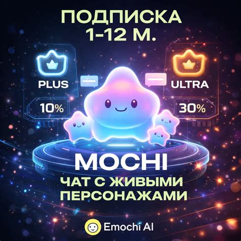 Emochi Premium - Emochi Plus | Ultra | Пополнение | 1/3/12 МЕСЯЦЕВ ПОДПИСКА НА ВАШ ...