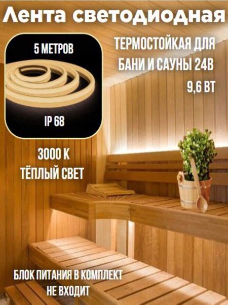 Лента светодиодная термостойкая для бани и сауны LE 2835-120 9,6Вт ...