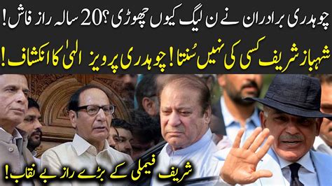 Why Ch Brothers Left PMLN Pervaiz Elahi Shocking Revelations