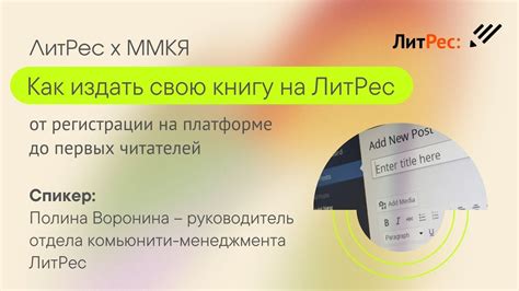 Как издать свою книгу на ЛитРес: от регистрации на платформе до первых ...