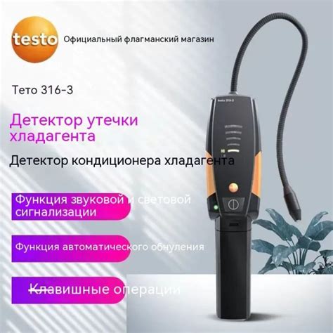 testo 316-3 - детектор утечки фреона, хладагентов CFCs HFCs FCs 0563 ...