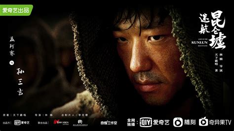 Lost In The Kunlun Mountains Poster 17 Goldposter