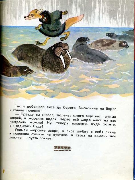 Ворон Кутха. Сказки народов Севера. Ил. Е. Рачева. М.: Малыш. 1976 г ...