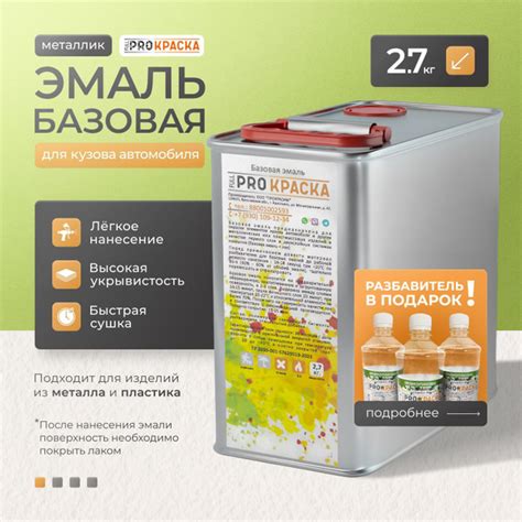 Базовая эмаль автомобильная FULL PRO КРАСКА Рапсодия 448 2,7 кг купить ...