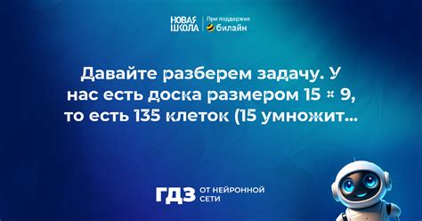 Вопрос 1891368: Есть доска 15 × 9. Мотя красит каждую клетку в один