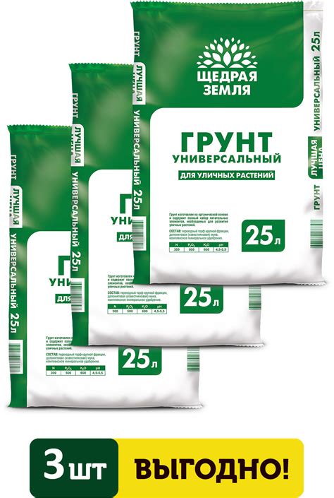 Грунт универсальный Щедрая земля НЦС 25л 3 шт ️ купить по цене 1099 ...