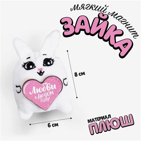 Мягкий магнит «Любви в новом году» (7787434) - Купить по цене от 10.00 ...