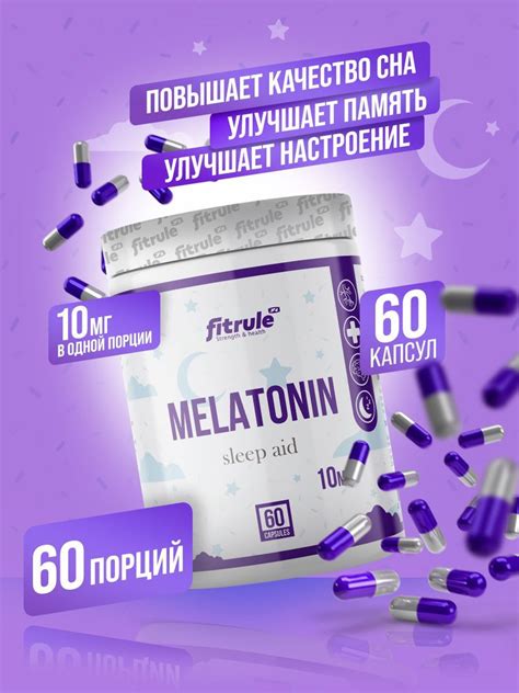 Мелатонин 10 мг 60 капсул, Fitrule Melatonin, При нарушениях сна ...