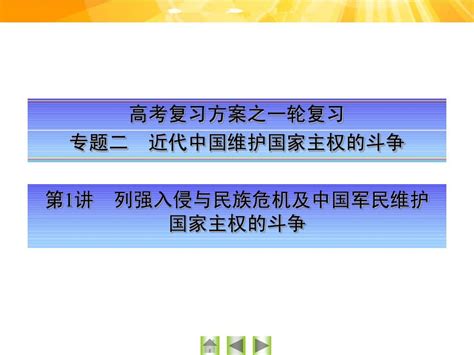 【高考复习方案】2016届高考历史一轮总复习必修1专题二知识串讲 第1讲word文档在线阅读与下载无忧文档