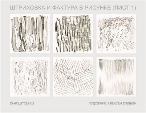 Фактура и штриховка в рисунке или живопись карандашом. — zaholstom.ru