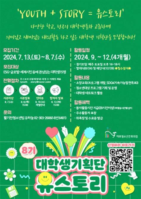 2024년 8기 대학생기획단 유스토리 모집 캠퍼스픽