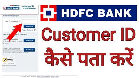 HDFC Bank Account Ki Customer ID Kaise Pata Kare How To Find Customer