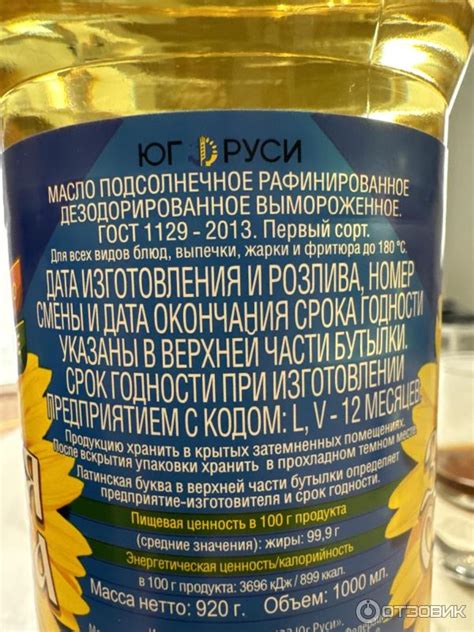 Отзыв о Подсолнечное масло "Золотая семечка" рафинированное | Обычное ...