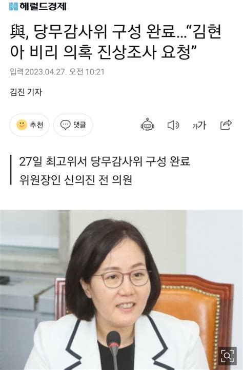 與 당무감사위 구성 완료“김현아 비리 의혹 진상조사 요청” 정치시사 에펨코리아