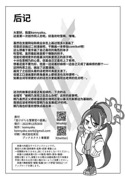 Namake Gachi na Keisatsukan no Kattou 偷懒成性的警察官的纠葛 nhentai hentai doujinshi and manga