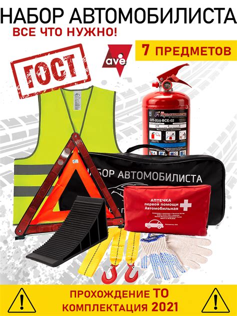 Набор автомобилиста для техосмотра аптечка Огнетушитель буксировочный ...