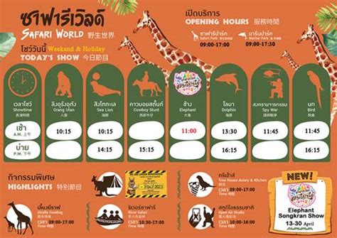 Safari World Bangkok Show Time & Schedule | THAIest