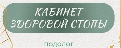 Подолог. Сиверская. | Работа со сложной стопой. 2025 | ВКонтакте
