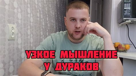ПОЧЕМУ НЕ НАДО СПОРИТЬ С ДУРАКА И ИДИОТАМИ - YouTube