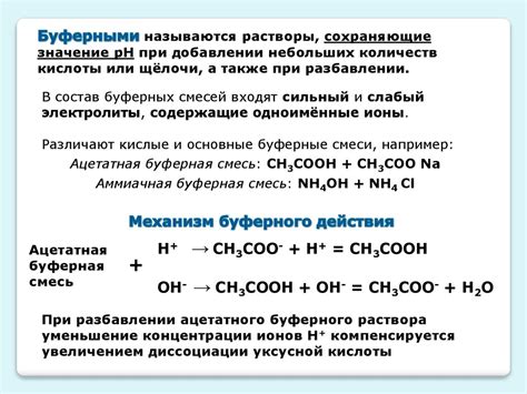Буферные системы - презентация онлайн