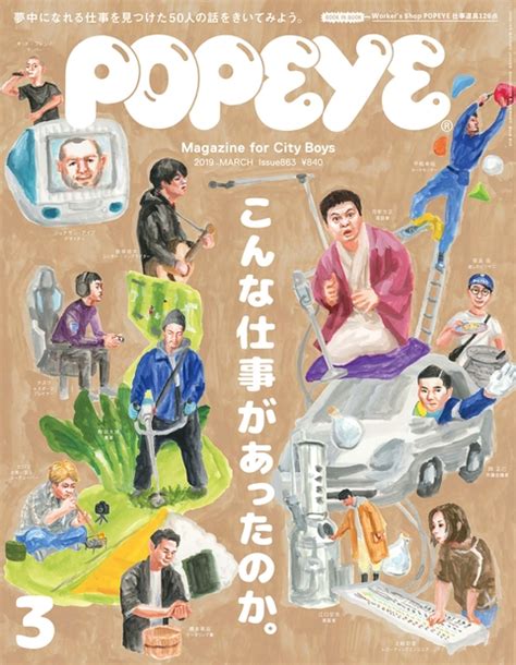 Popeye ポパイ2019年 3月号 Popeye編集部 Hmvandbooks Online 180290319